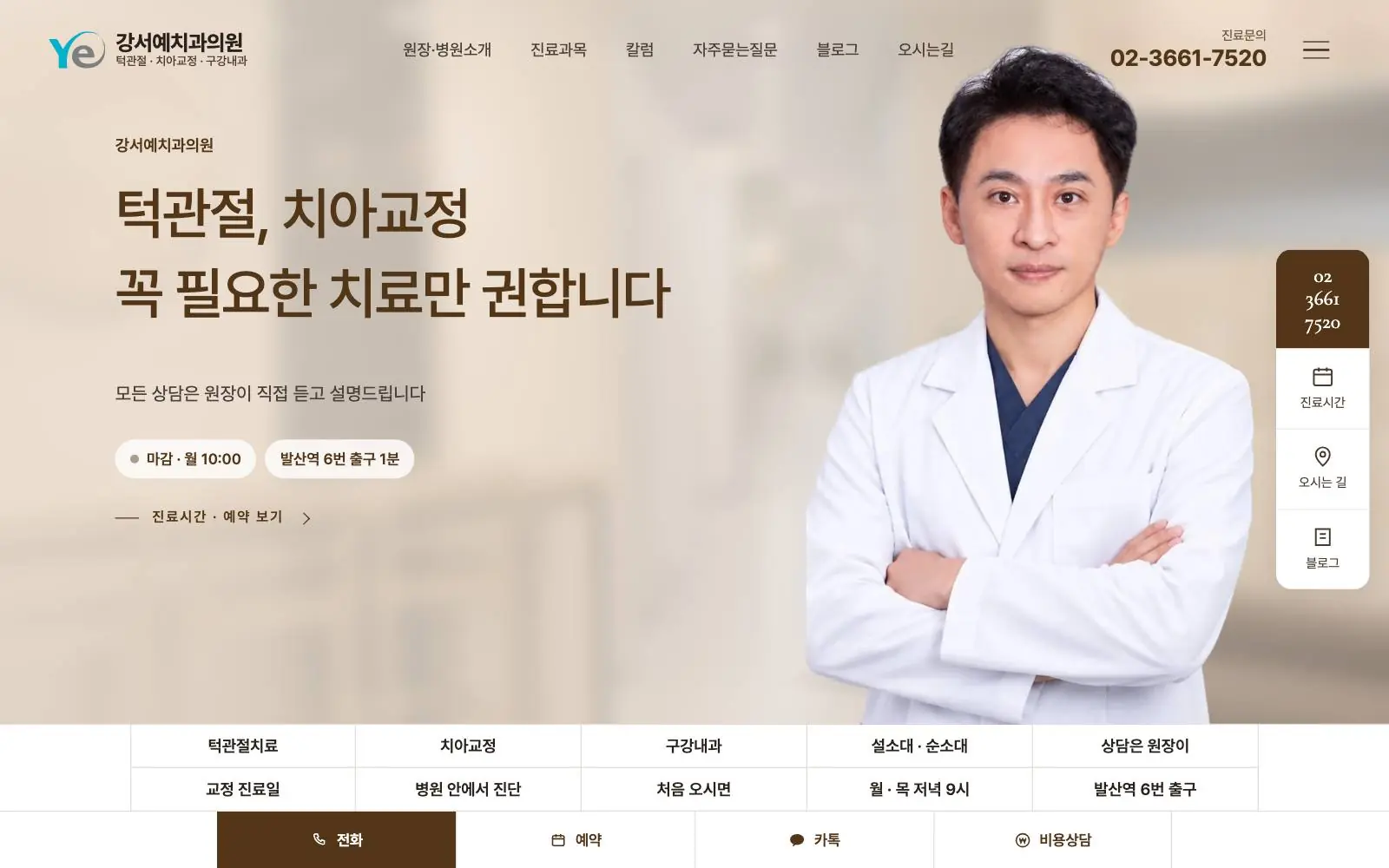 강서예치과 PC 화면