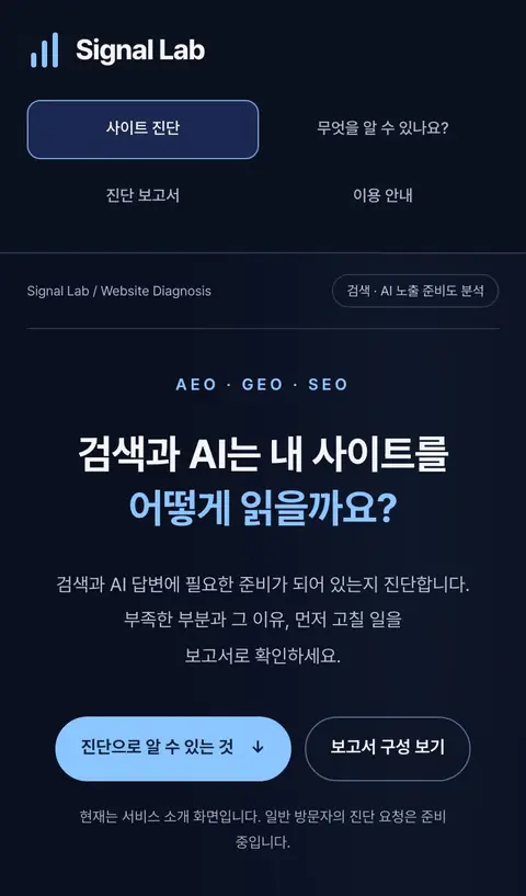 시그널랩스 휴대폰 화면