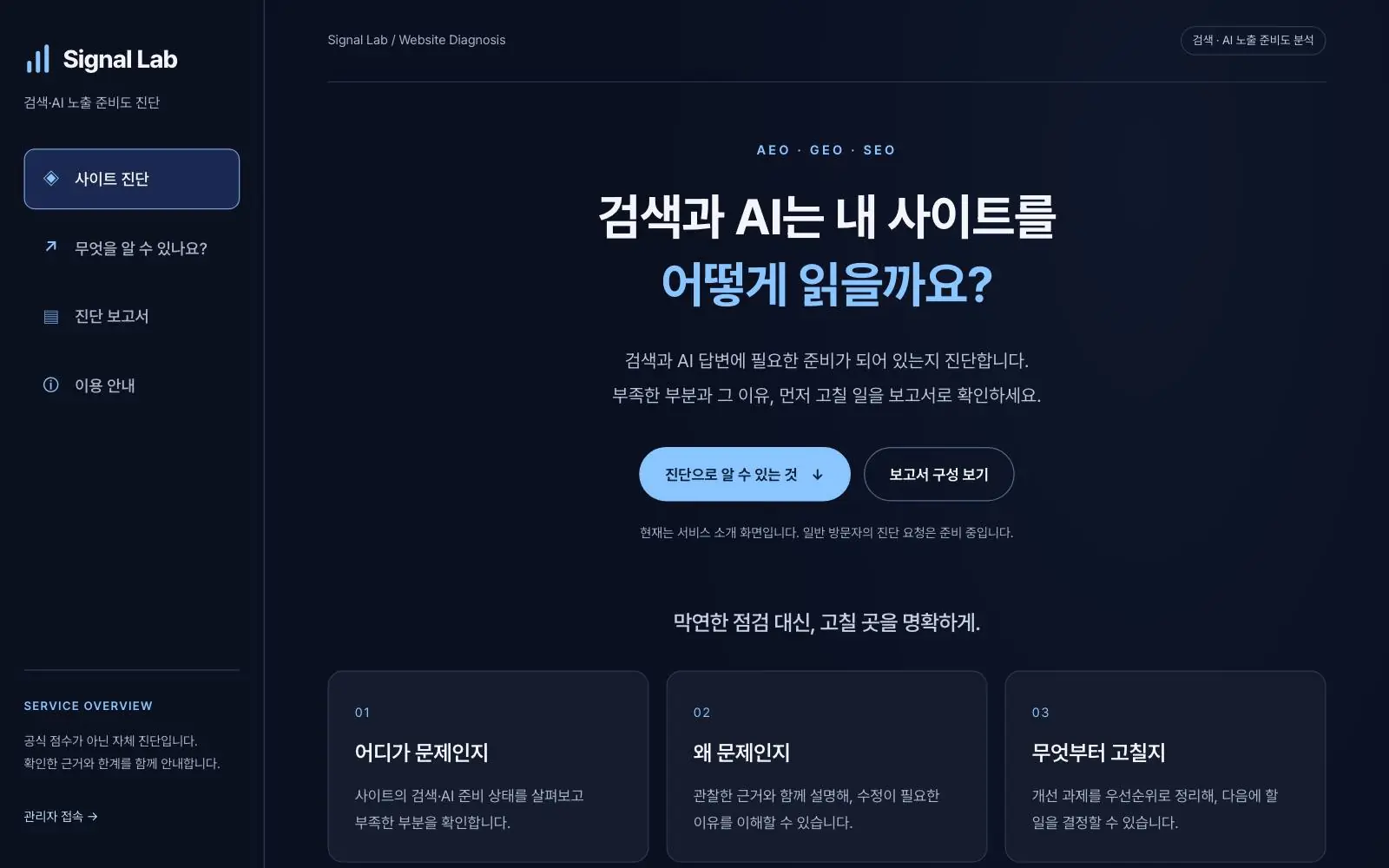 시그널랩스 PC 화면