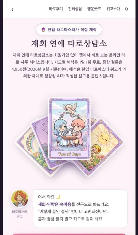 소망타로 휴대폰 화면