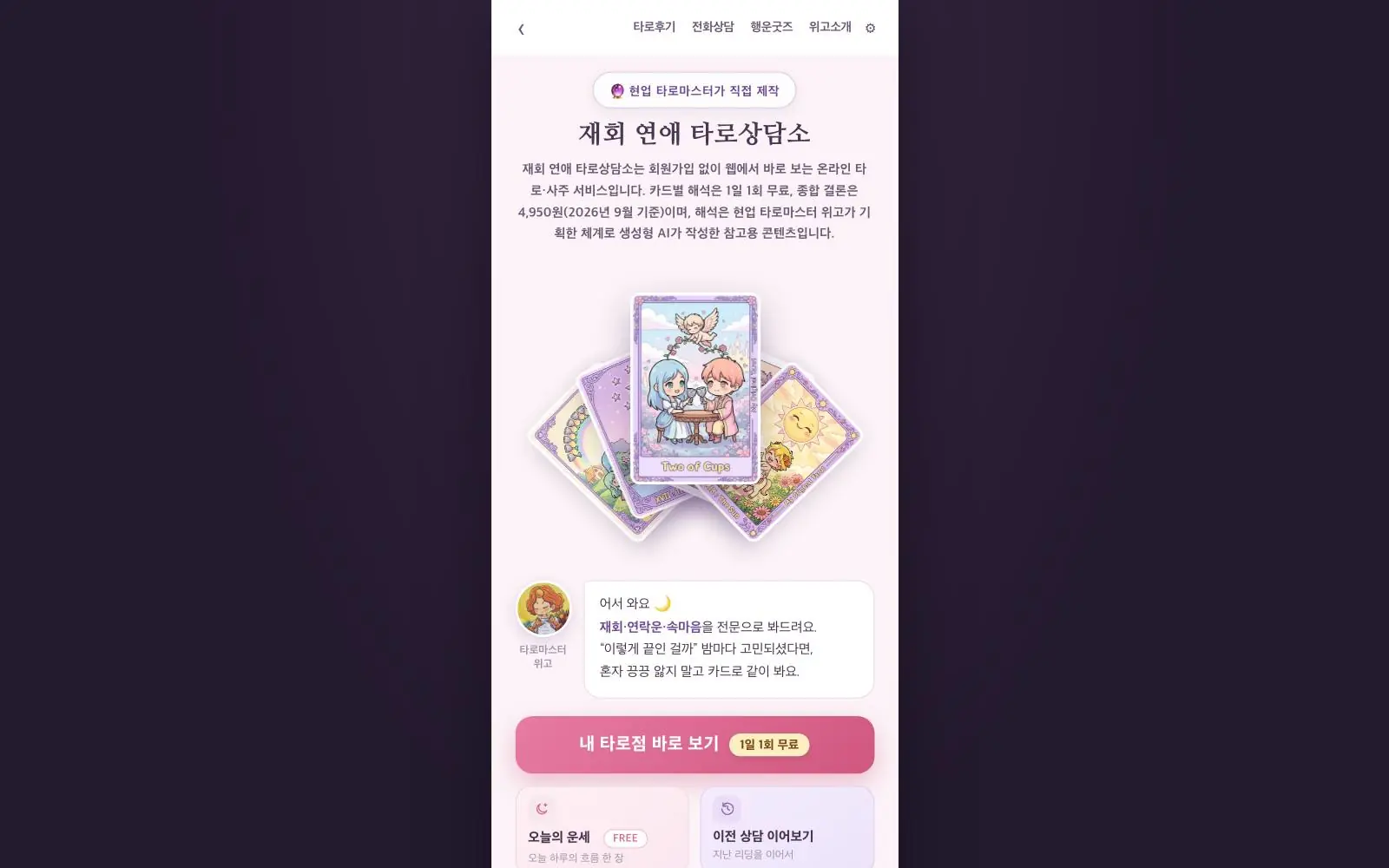 소망타로 PC 화면